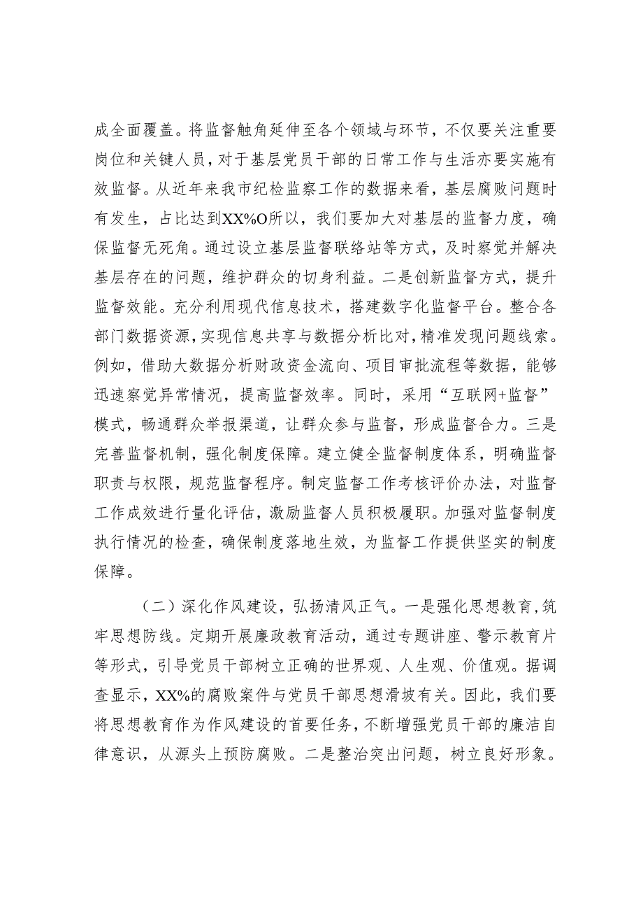 最新党课讲稿精选两篇合辑(11).docx_第3页
