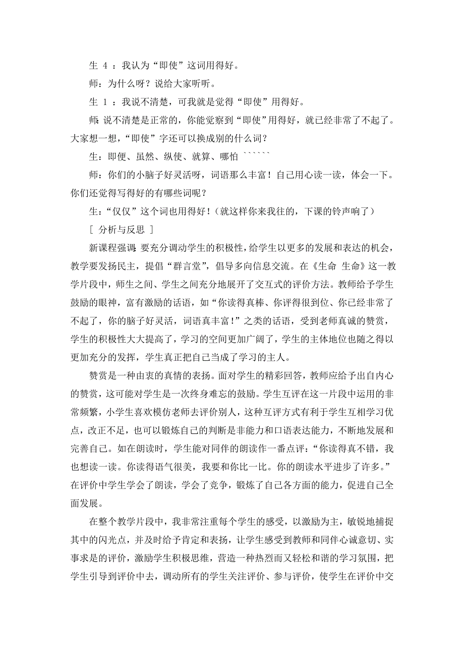 小学语文教学案例分析赞赏鼓励的魅力.doc_第2页