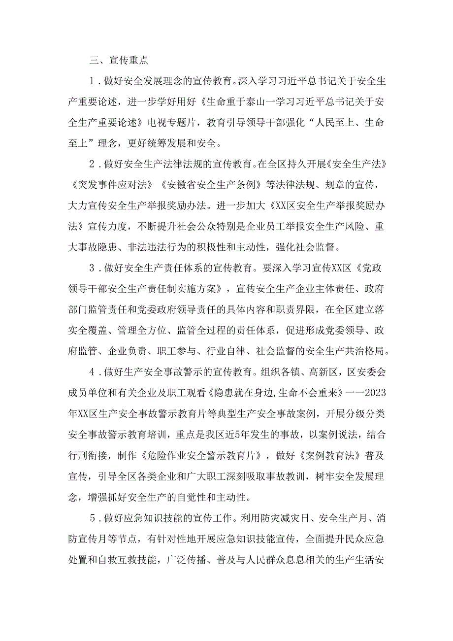XX区安全生产宣传 方案.docx_第2页
