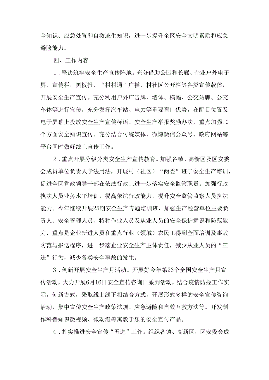 XX区安全生产宣传 方案.docx_第3页