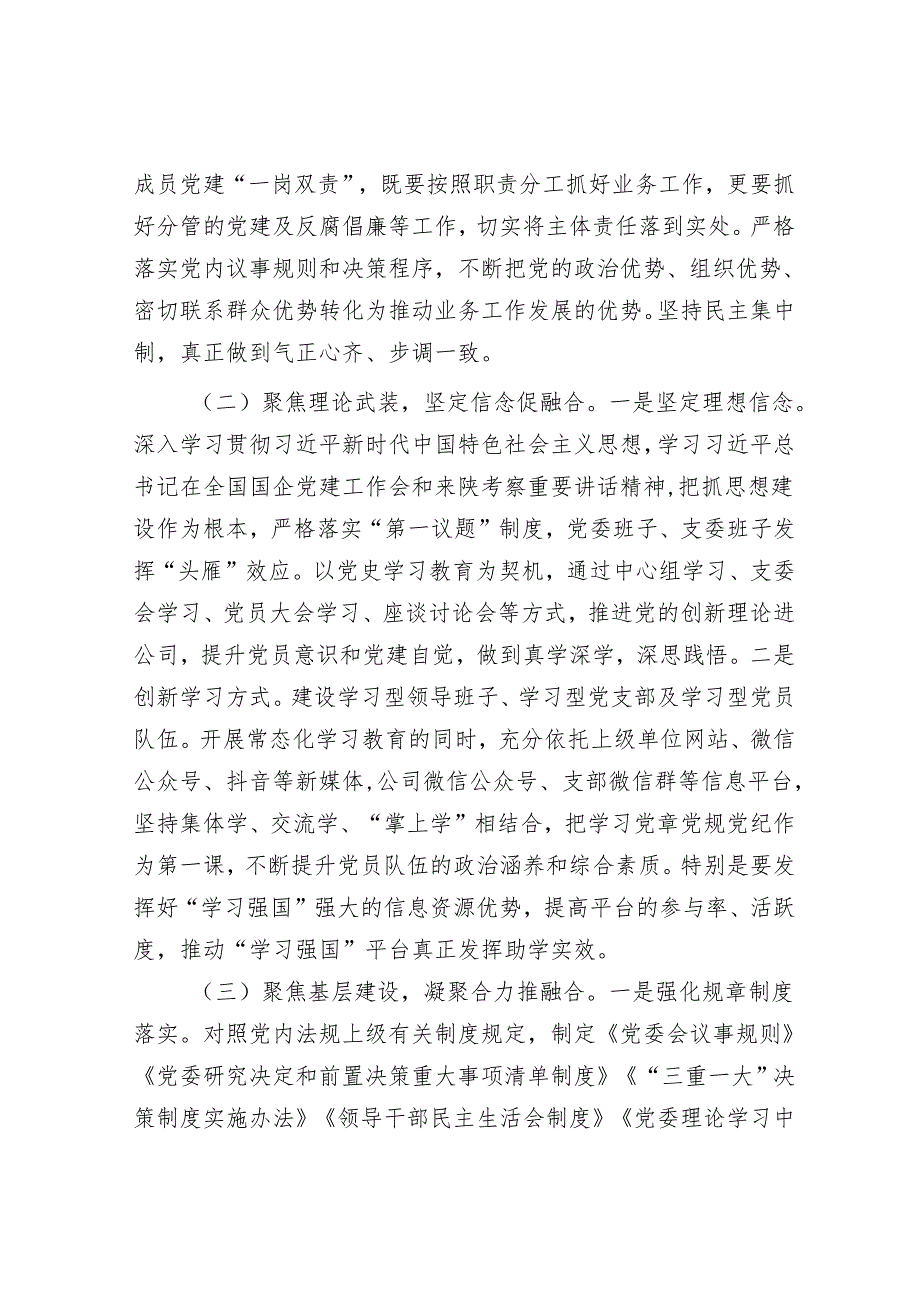 国企党委关于推动党建业务深度融合工作情况的报告.docx_第2页