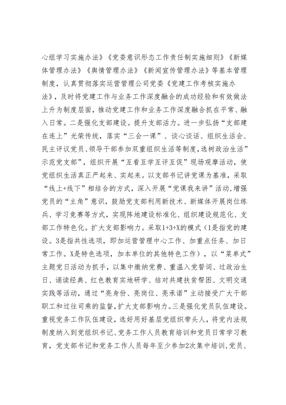 国企党委关于推动党建业务深度融合工作情况的报告.docx_第3页