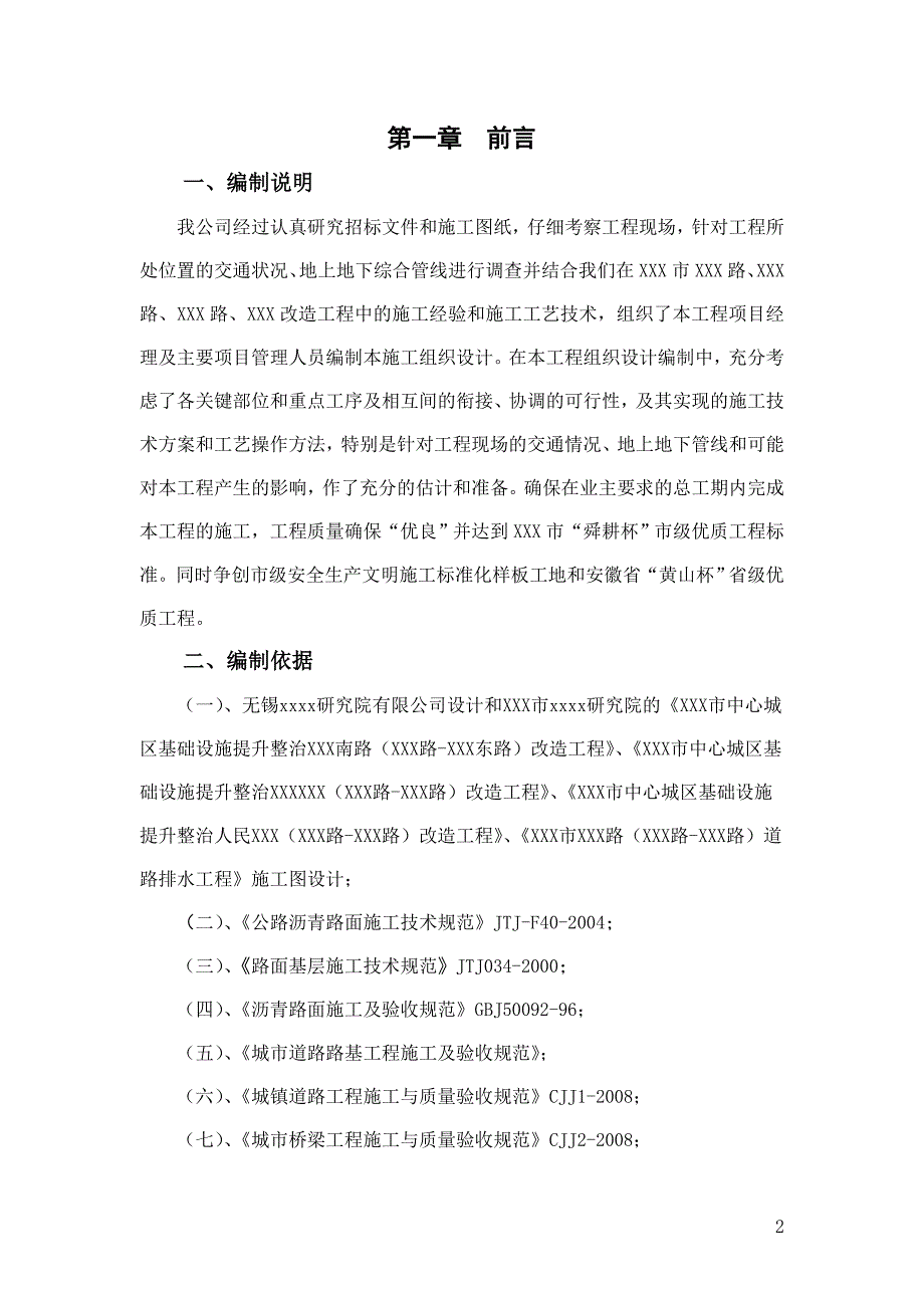 市政道路改造工程施工组织设计最新.doc_第2页
