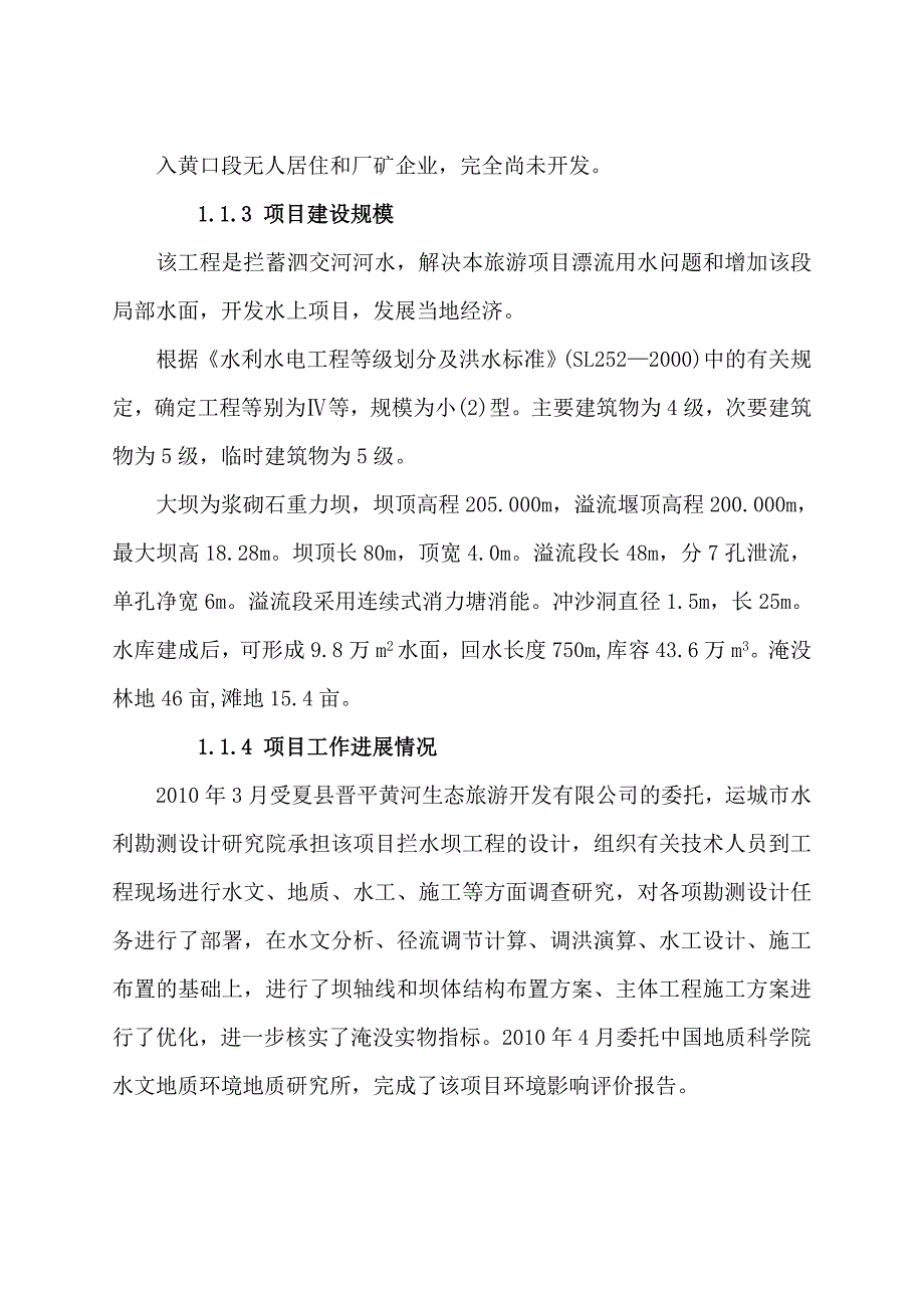 水库防洪评价报告.doc_第2页