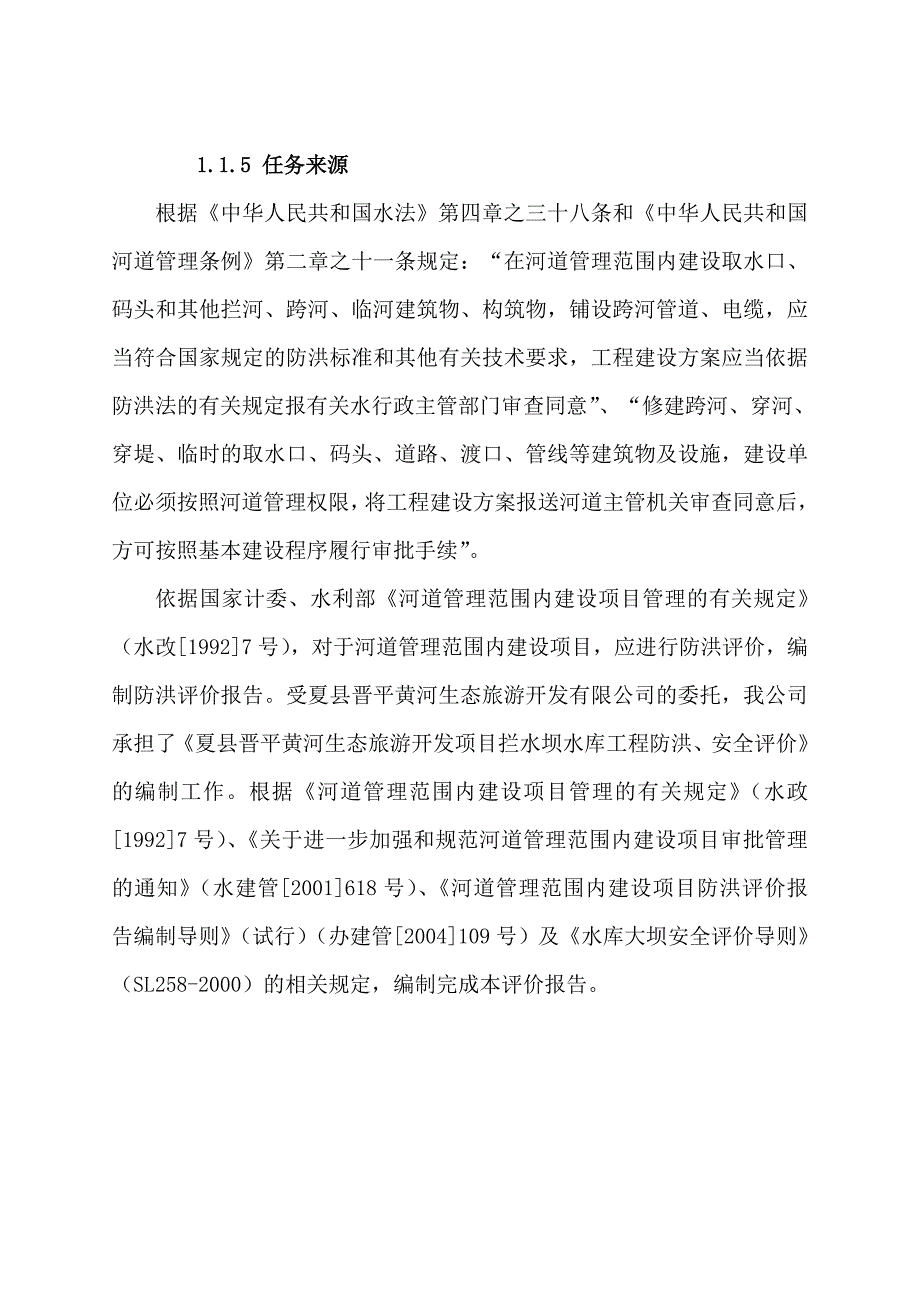 水库防洪评价报告.doc_第3页