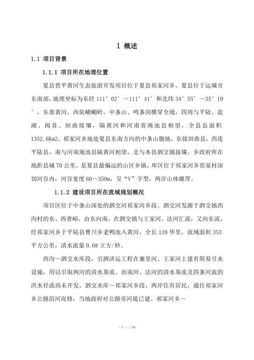 水库防洪评价报告.doc