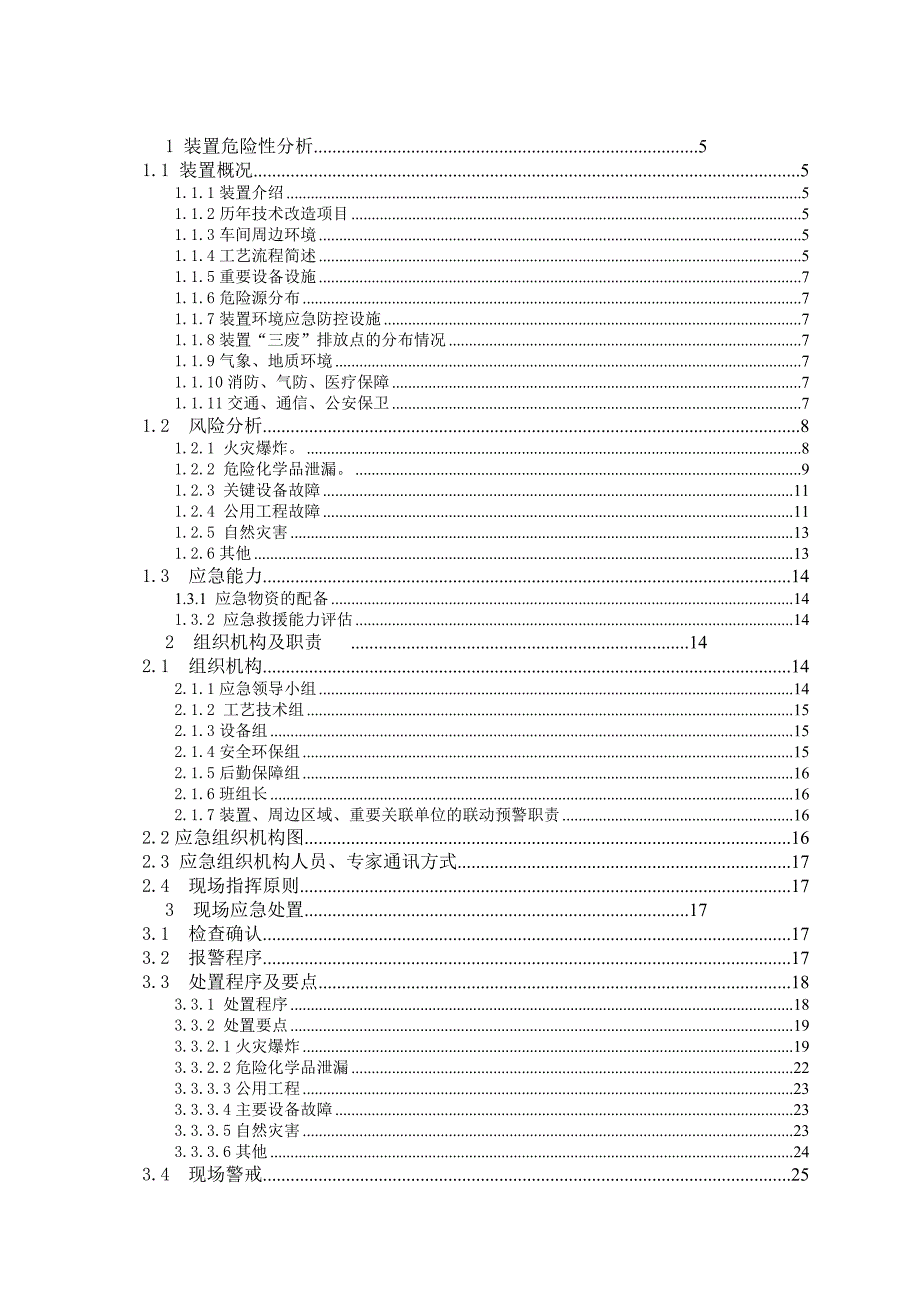常减压蒸馏装置综合应急预案.doc_第3页