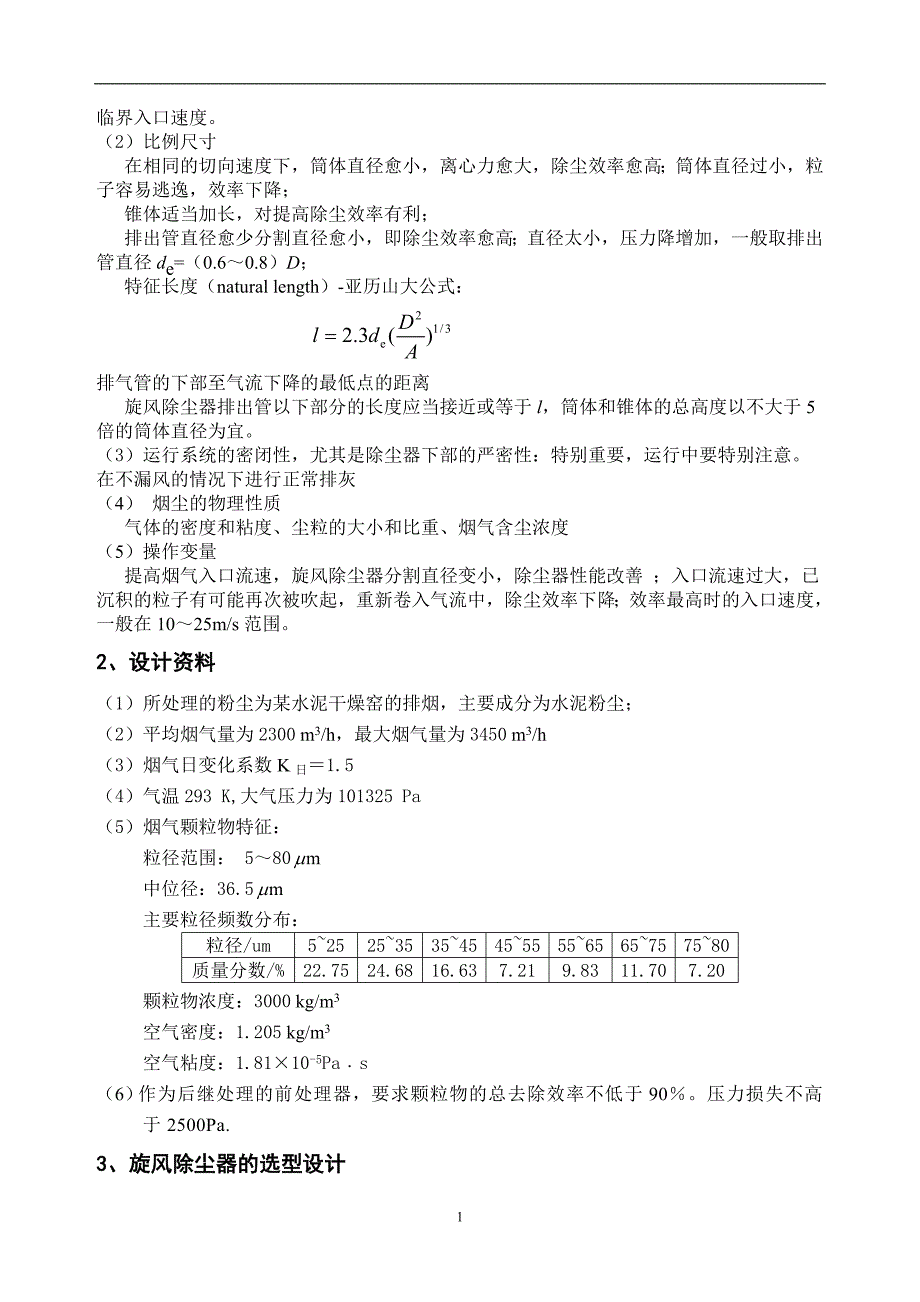 旋风除尘器设计.doc_第2页