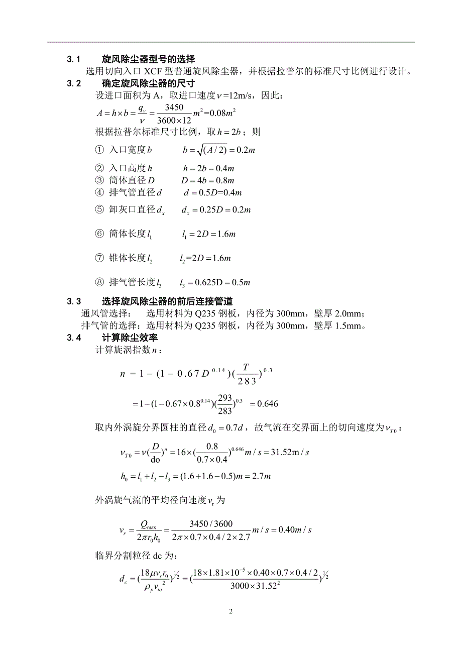 旋风除尘器设计.doc_第3页