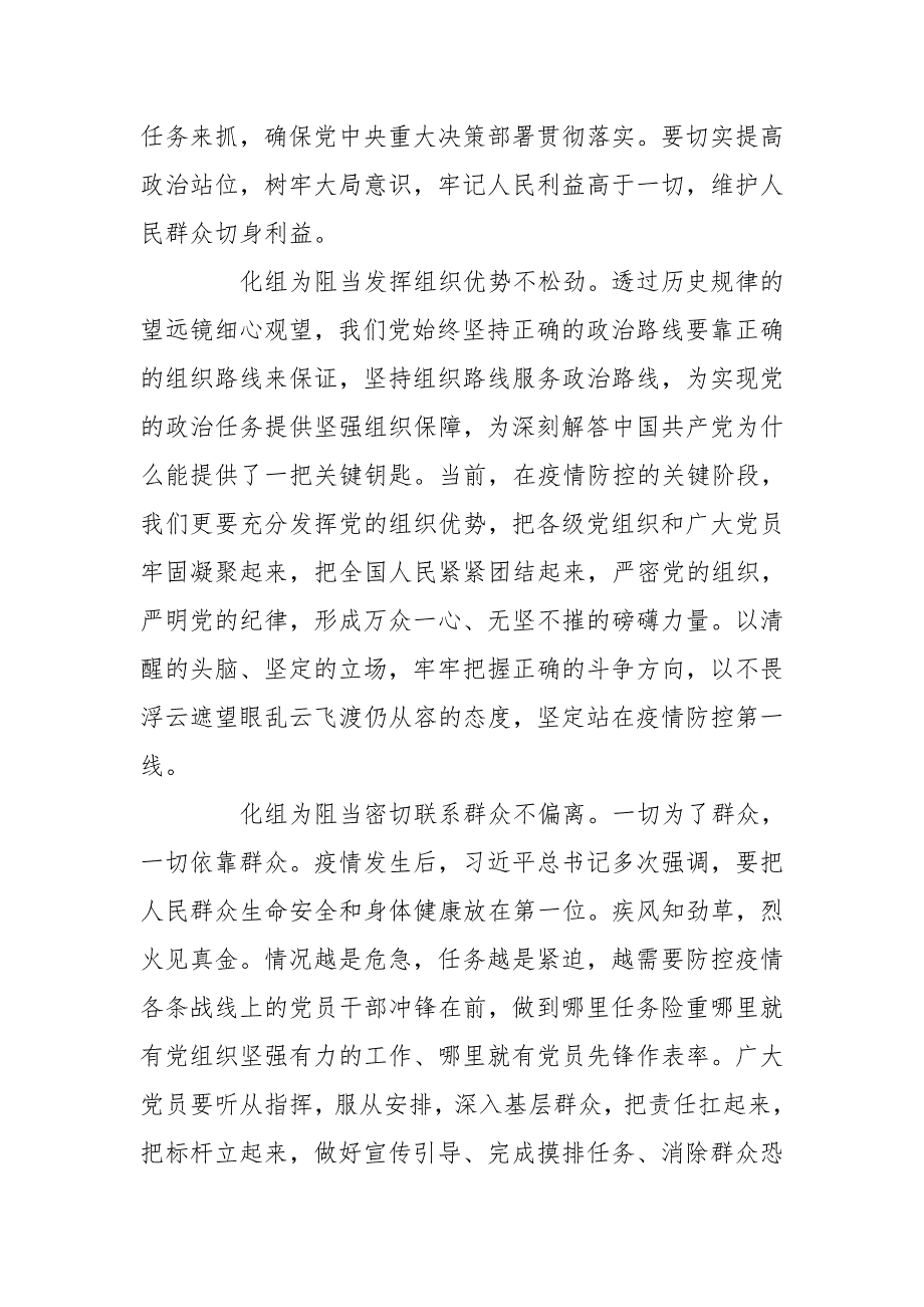疫情防控措施方案三篇.doc_第2页