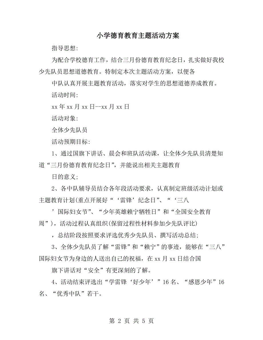 小学德育教育主题活动方案.doc_第2页