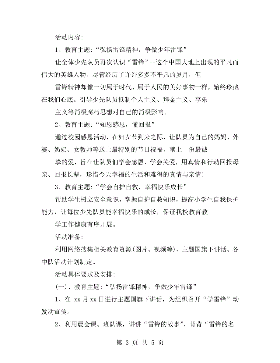 小学德育教育主题活动方案.doc_第3页