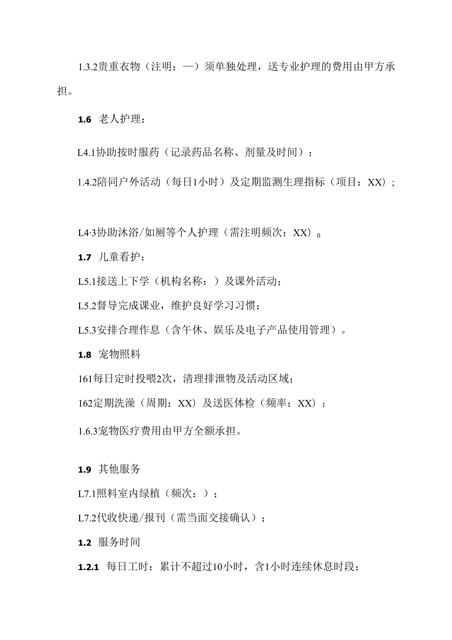 住家保姆协议(通用版).docx_第2页