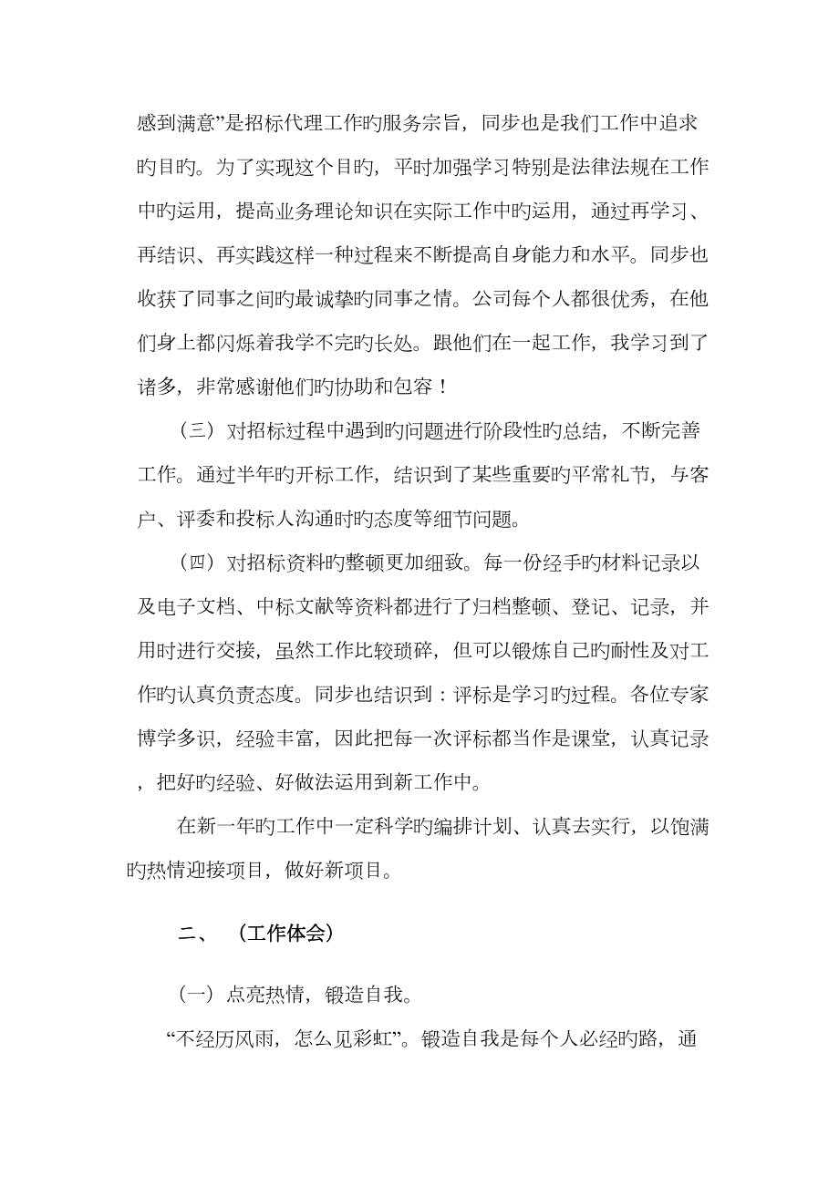招标代理助理个人年终总结.doc_第2页