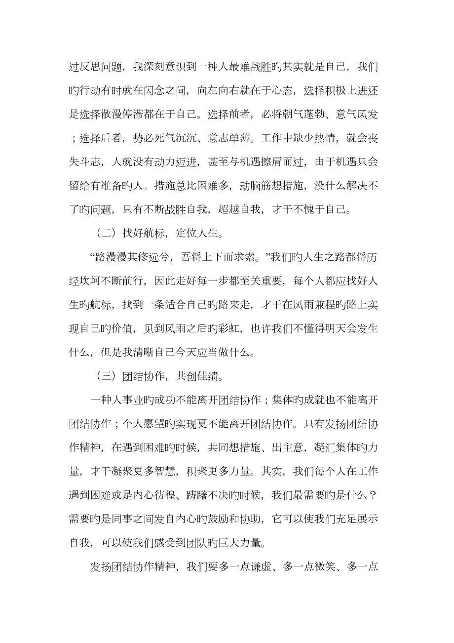 招标代理助理个人年终总结.doc_第3页