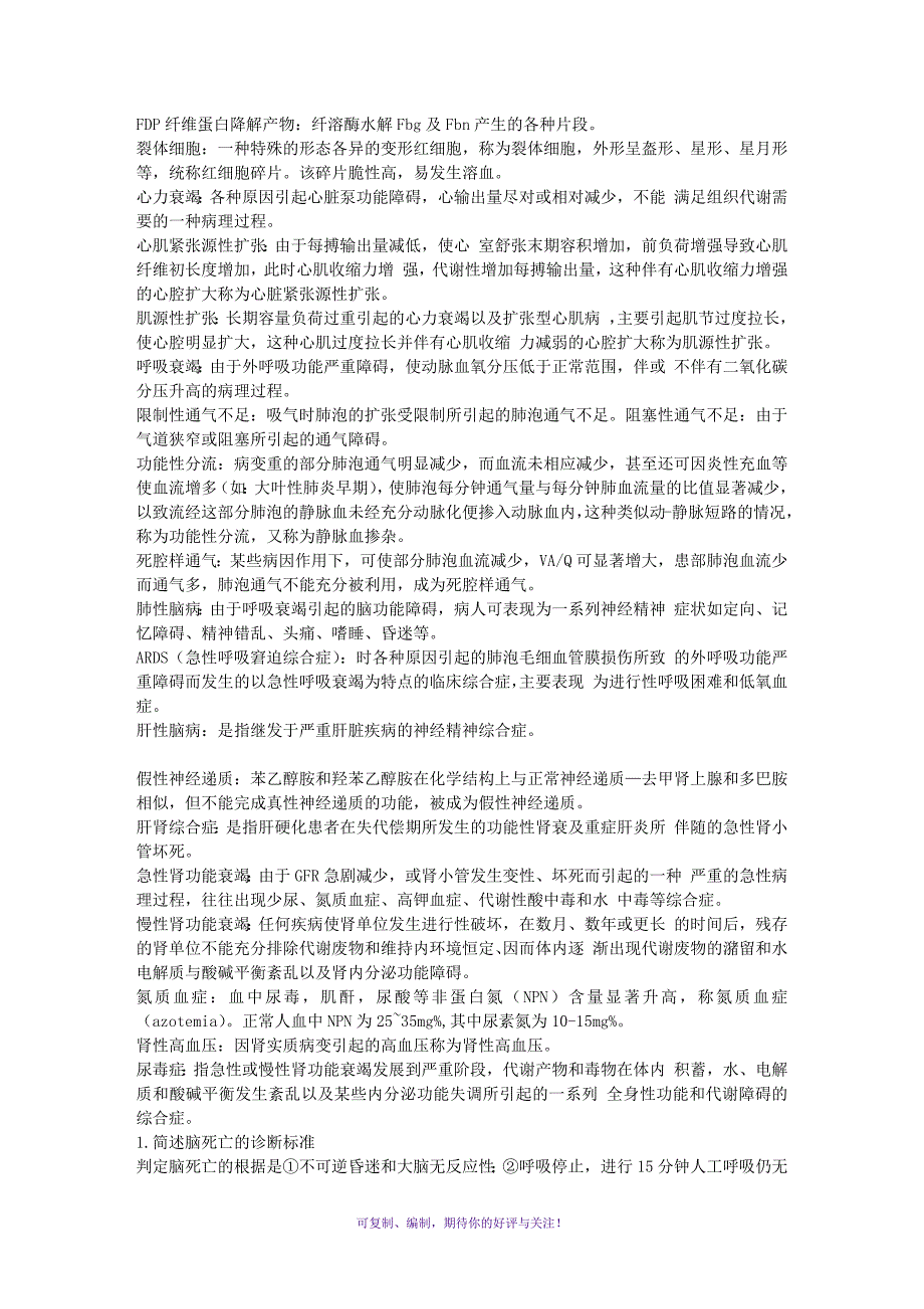 病理生理学重点名词解释与简答题Word版.docx_第2页