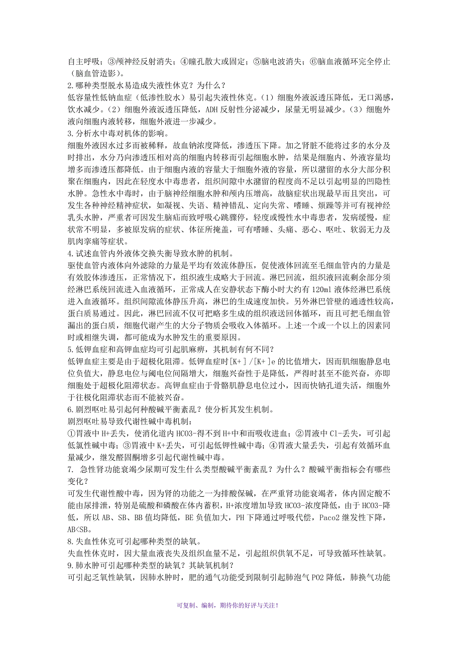 病理生理学重点名词解释与简答题Word版.docx_第3页