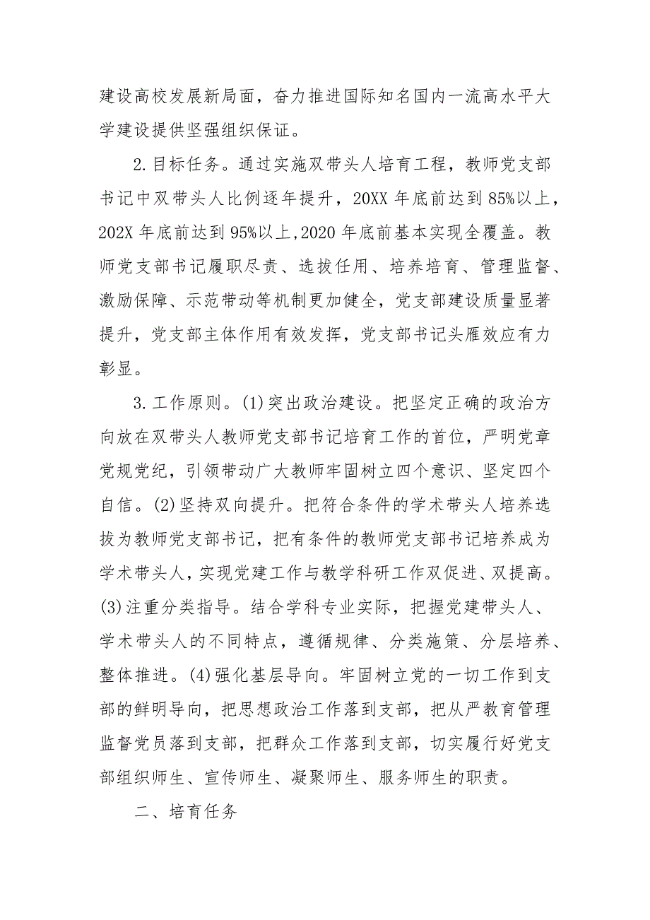 教师党支部书记双带头人培育工程实施方案.docx_第3页