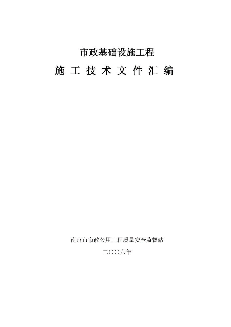 江苏市政基础设施工程工程资料表格.doc_第1页