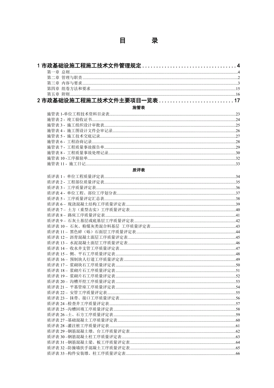 江苏市政基础设施工程工程资料表格.doc_第2页