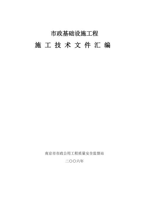 江苏市政基础设施工程工程资料表格.doc