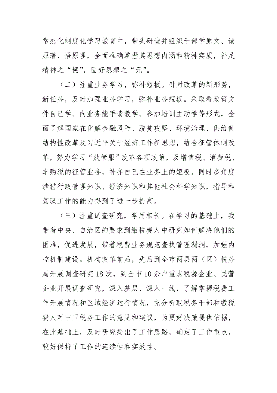 市税务局党委书记局长个人述职述廉述德报告.doc_第2页