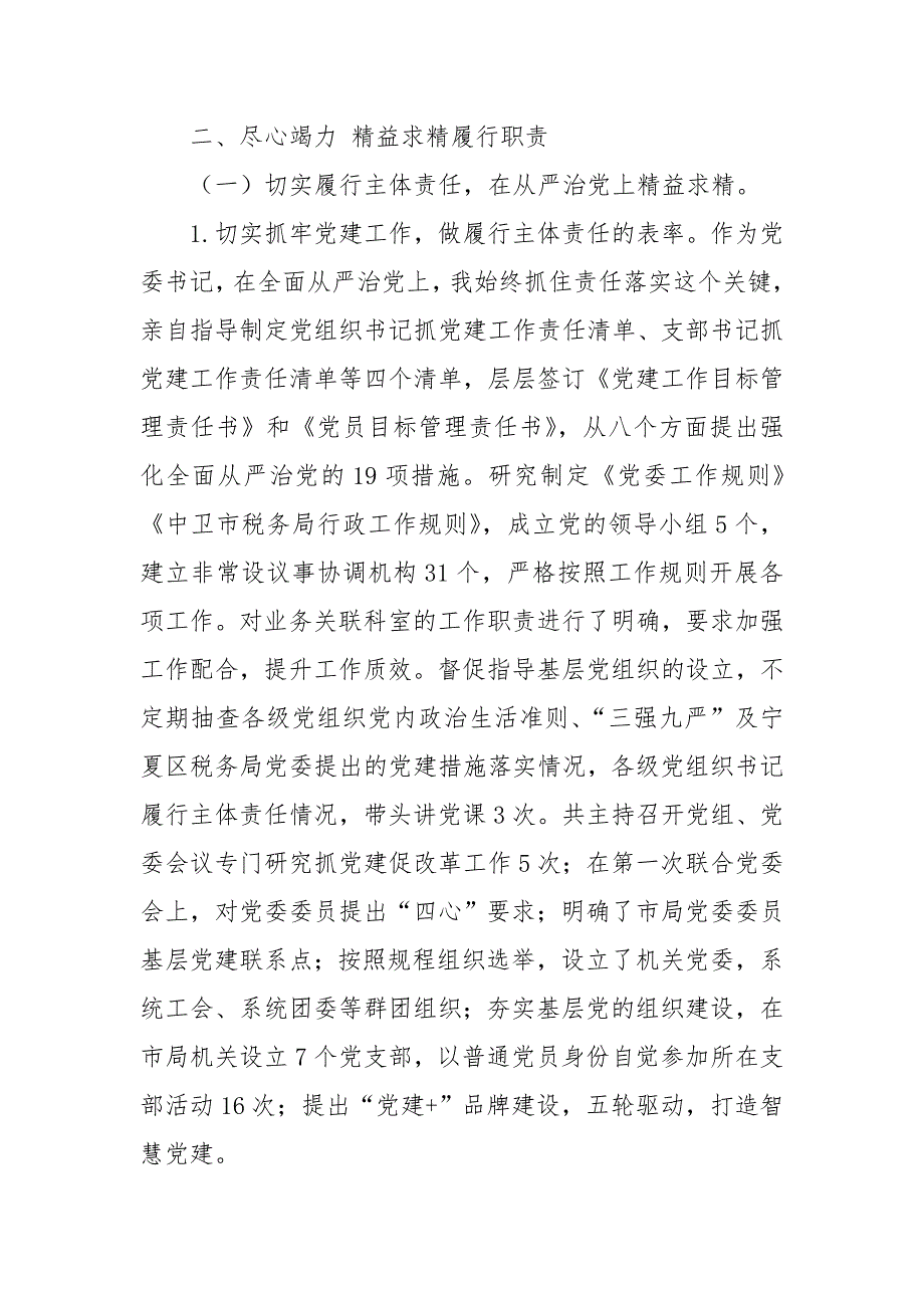 市税务局党委书记局长个人述职述廉述德报告.doc_第3页