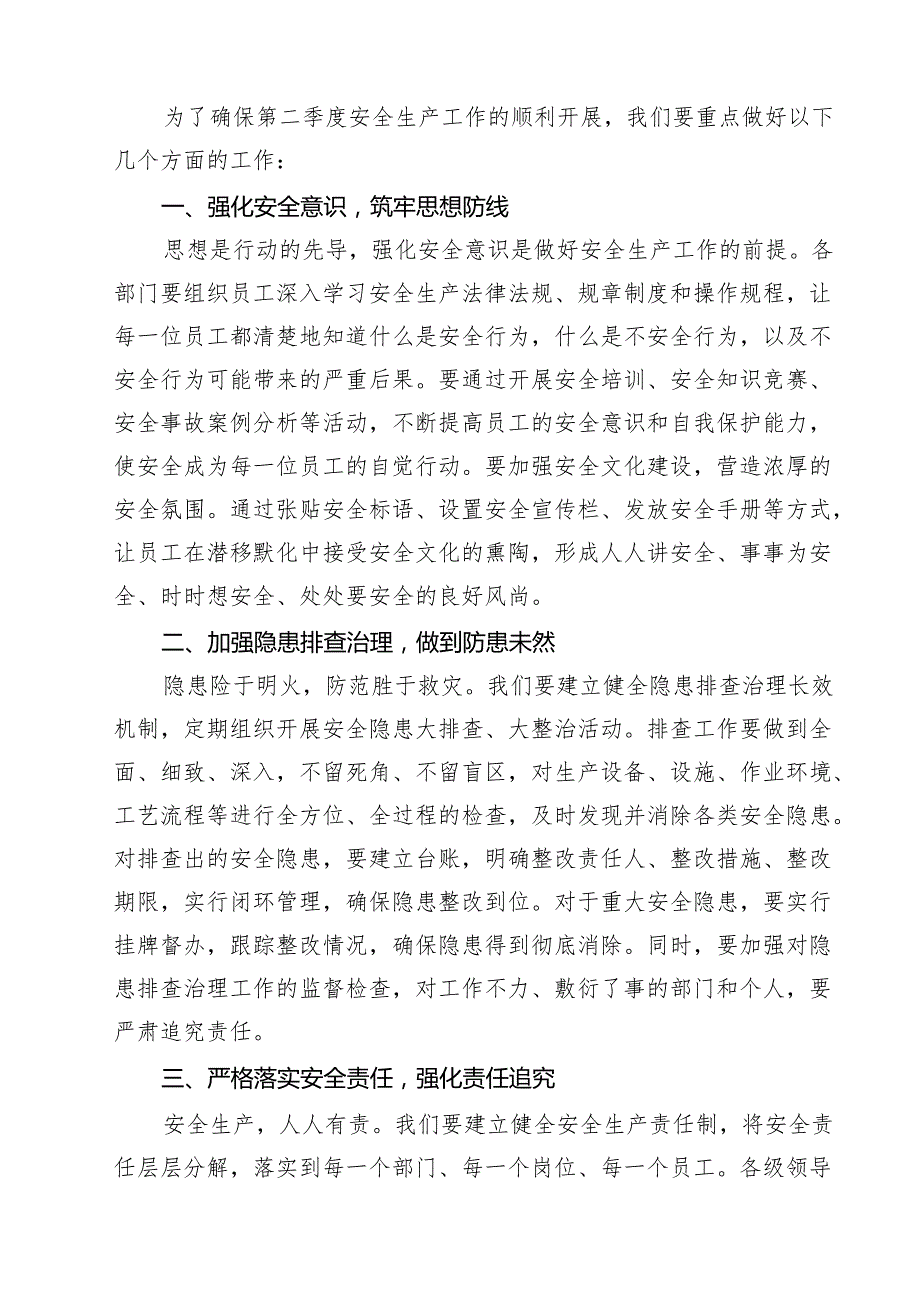 7篇 在2025年第二季度安全部署动员大会上的讲话（精选）.docx_第2页