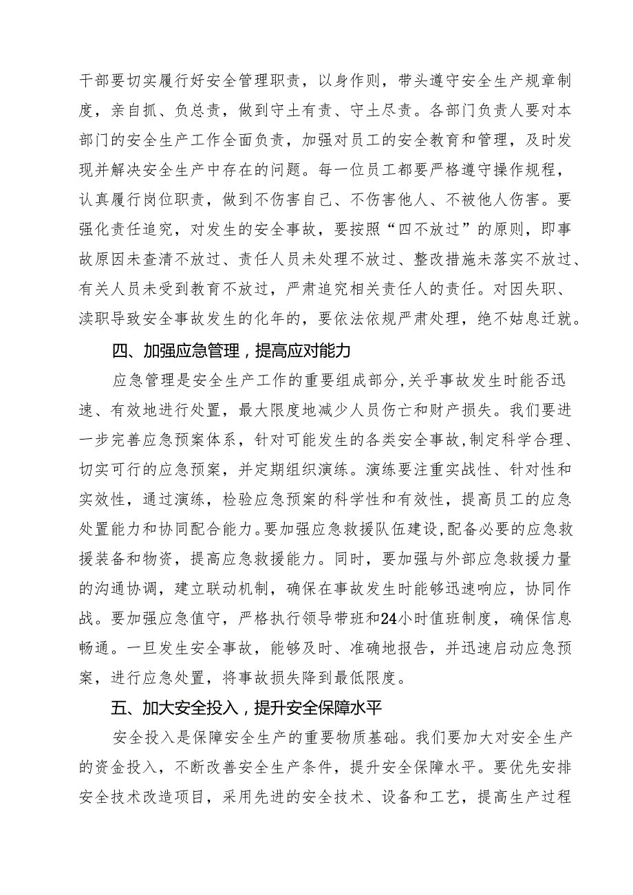 7篇 在2025年第二季度安全部署动员大会上的讲话（精选）.docx_第3页