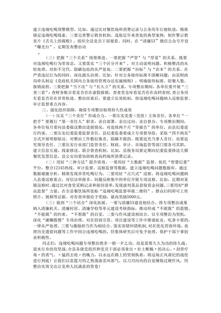 县委书记在全县违规吃喝问题专项整治工作动员部署会议上的讲话.docx_第2页