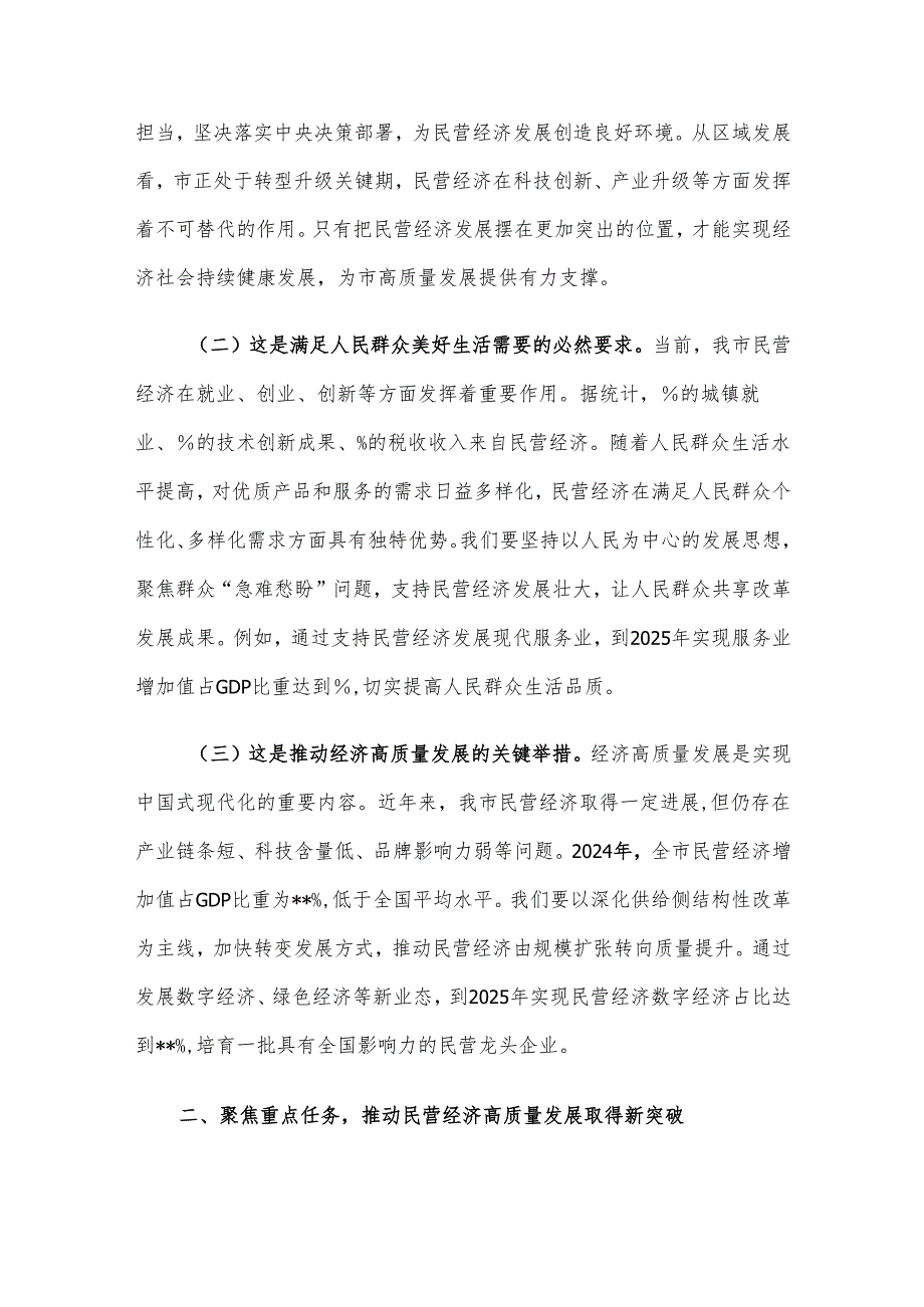 在全市民营企业座谈会上的讲话材料.docx_第2页