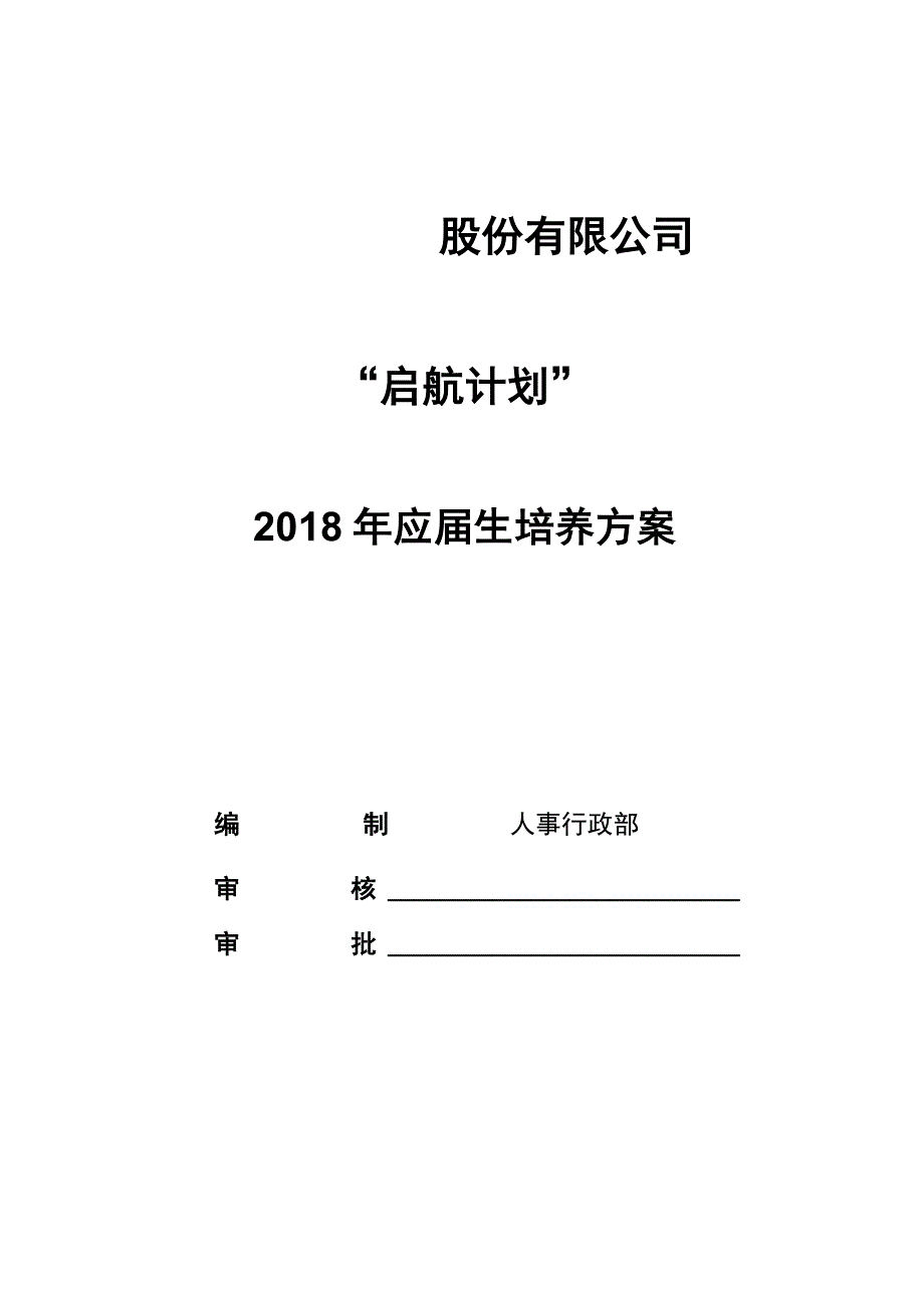 应生培养方案.docx_第1页