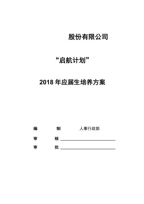 应生培养方案.docx