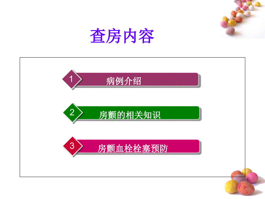 房颤护理查房.ppt_第2页