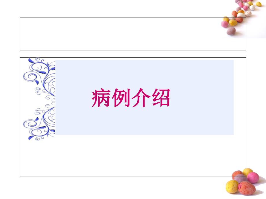 房颤护理查房.ppt_第3页