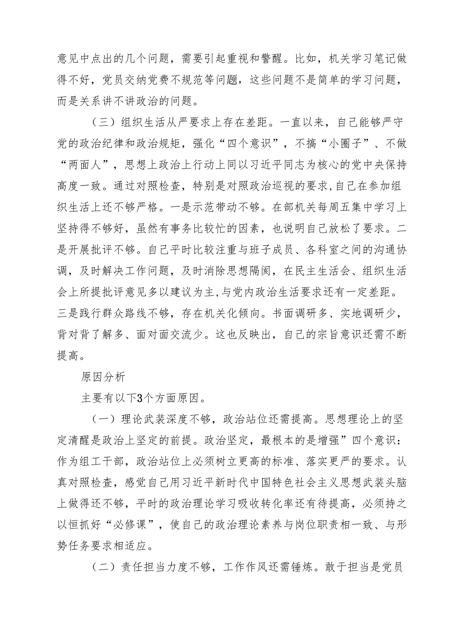 巡察整改专题民主生活会对照检查材料（2025年）（5篇）.docx_第2页
