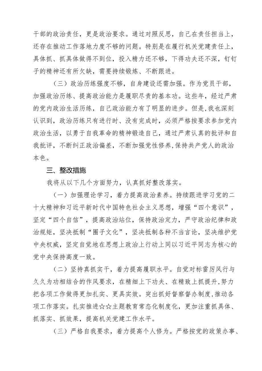 巡察整改专题民主生活会对照检查材料（2025年）（5篇）.docx_第3页