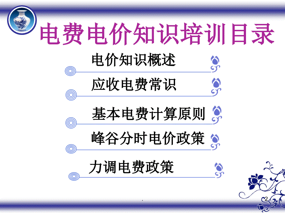 电费电价知识.PPT.ppt_第2页