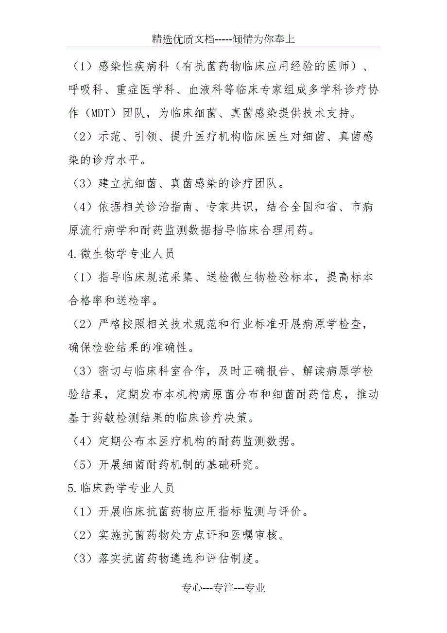 抗菌药物科学化管理AMS实施方案.docx_第2页