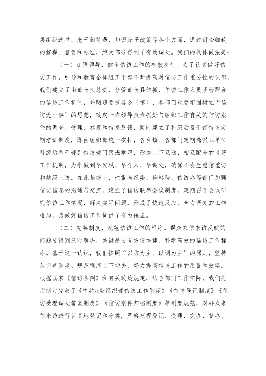 区组织部门信访工作情况报告.docx_第2页