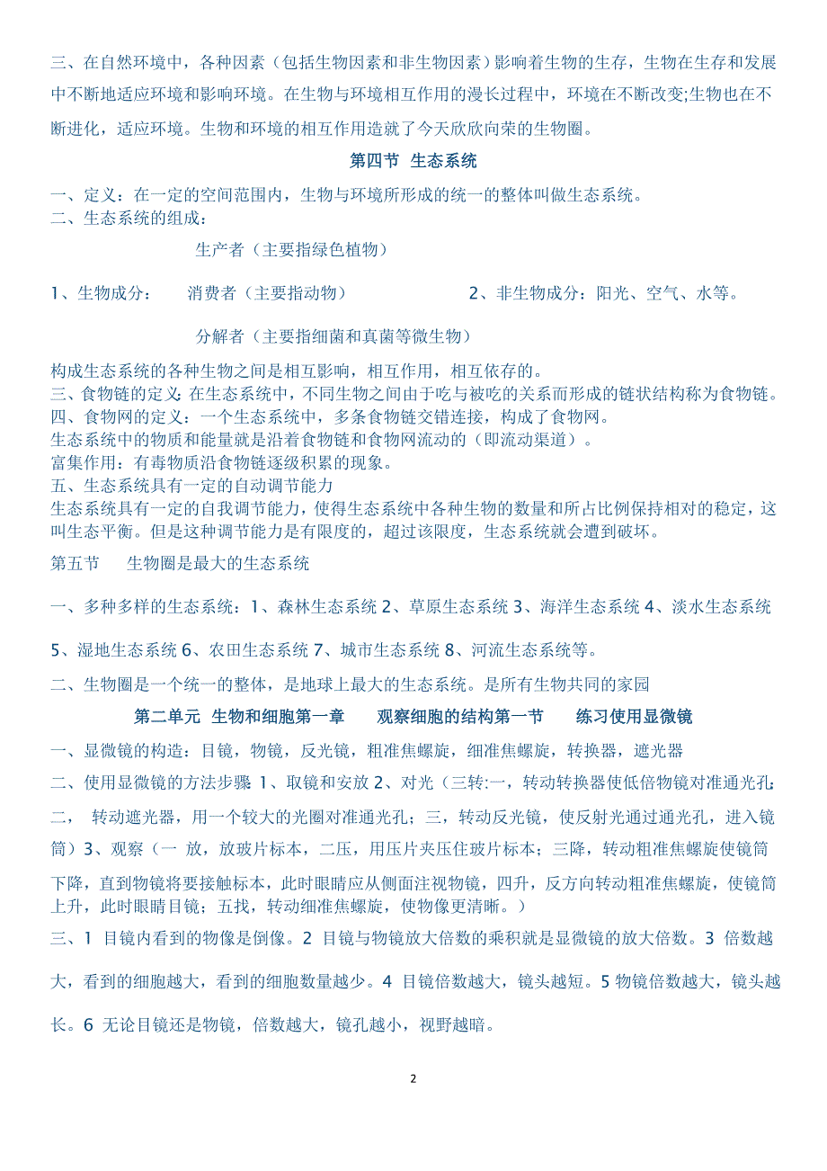 生物七年级上册知识点总结大全背诵.doc_第2页
