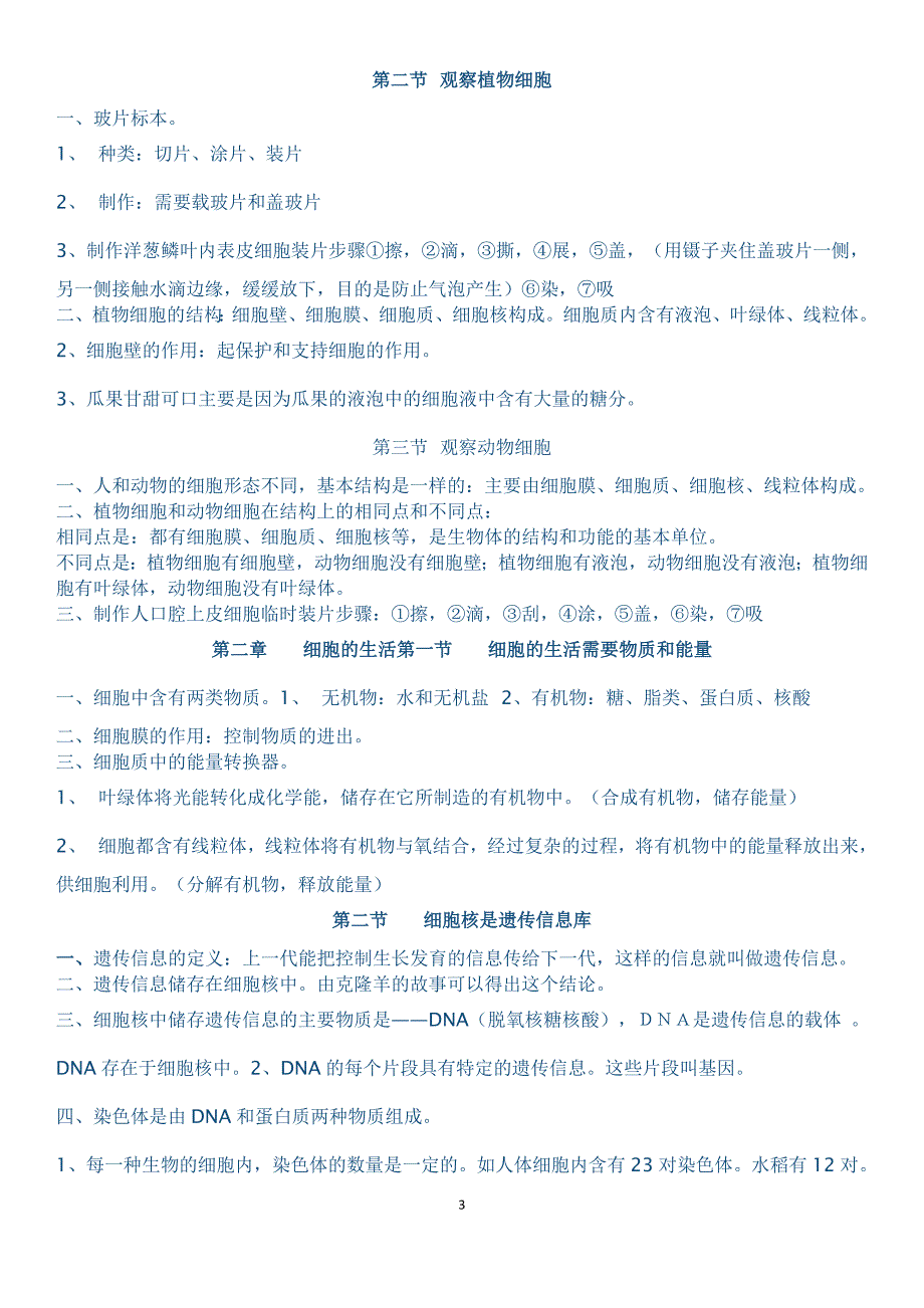 生物七年级上册知识点总结大全背诵.doc_第3页