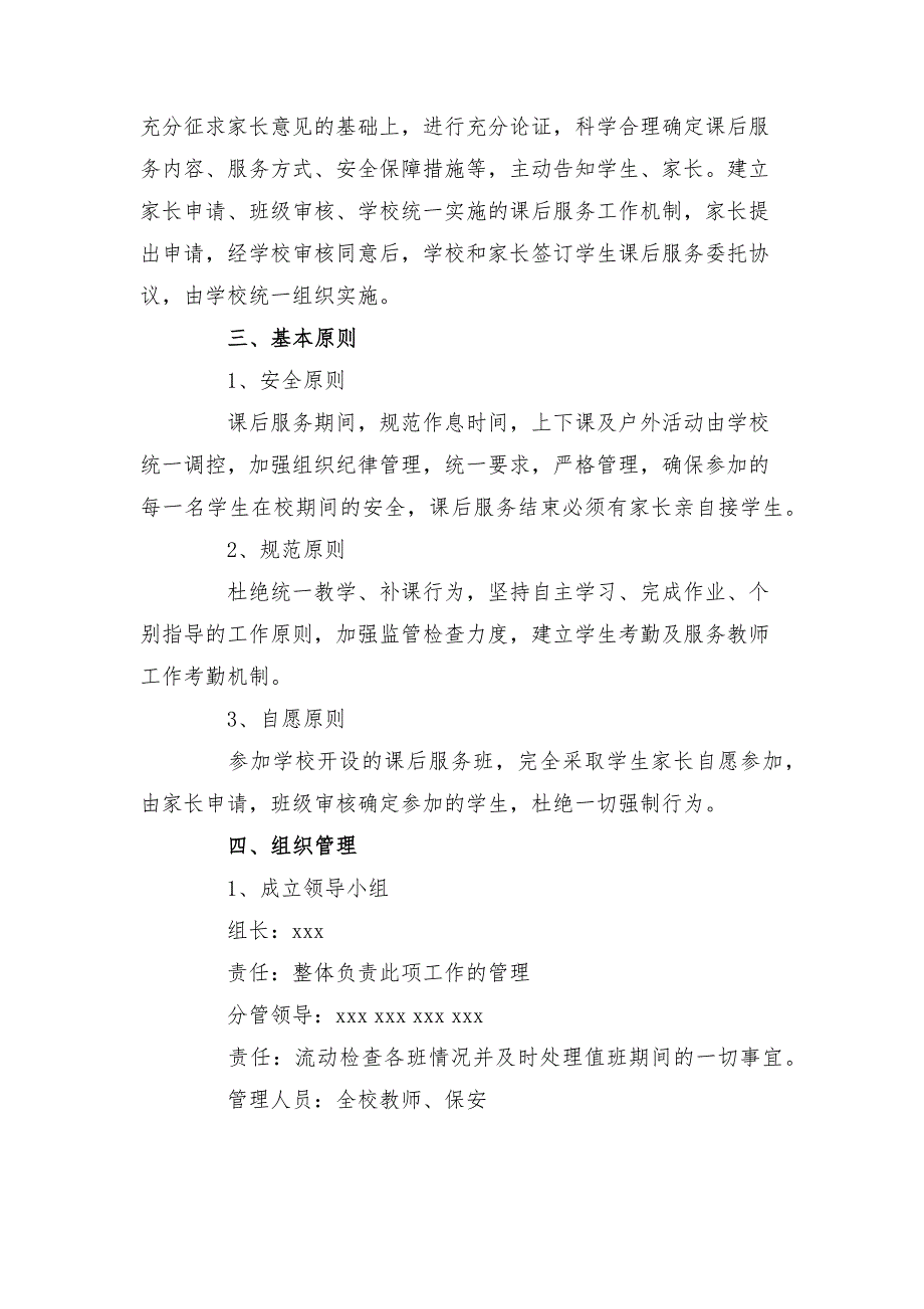 小学课后服务工作实施方案样本.docx_第2页