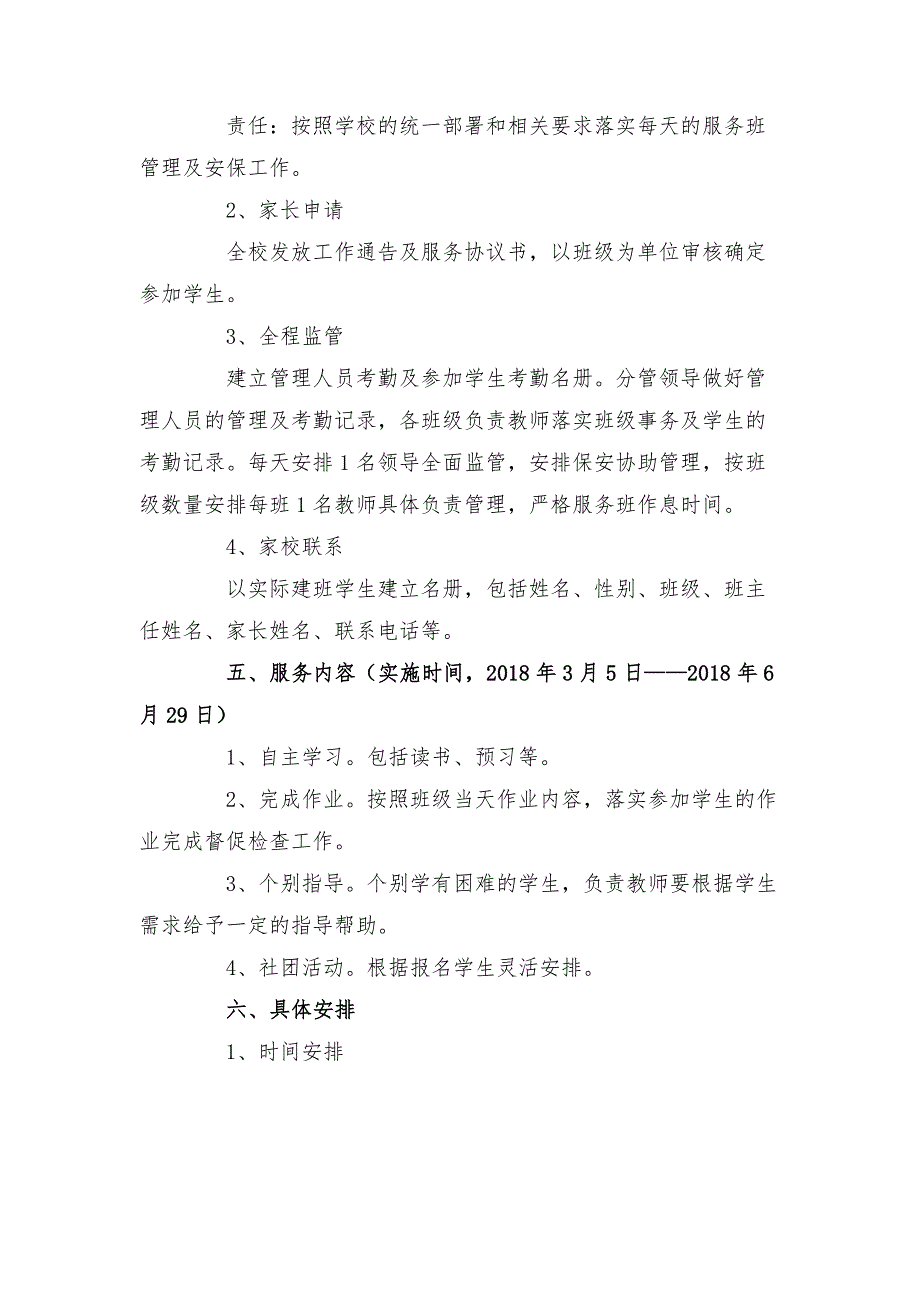 小学课后服务工作实施方案样本.docx_第3页