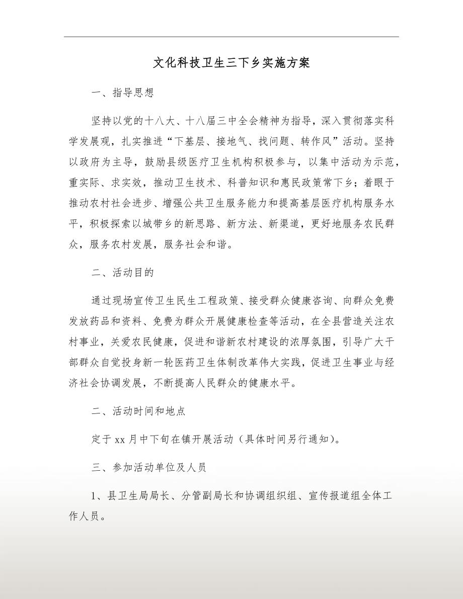 文化科技卫生三下乡实施方案.doc_第2页