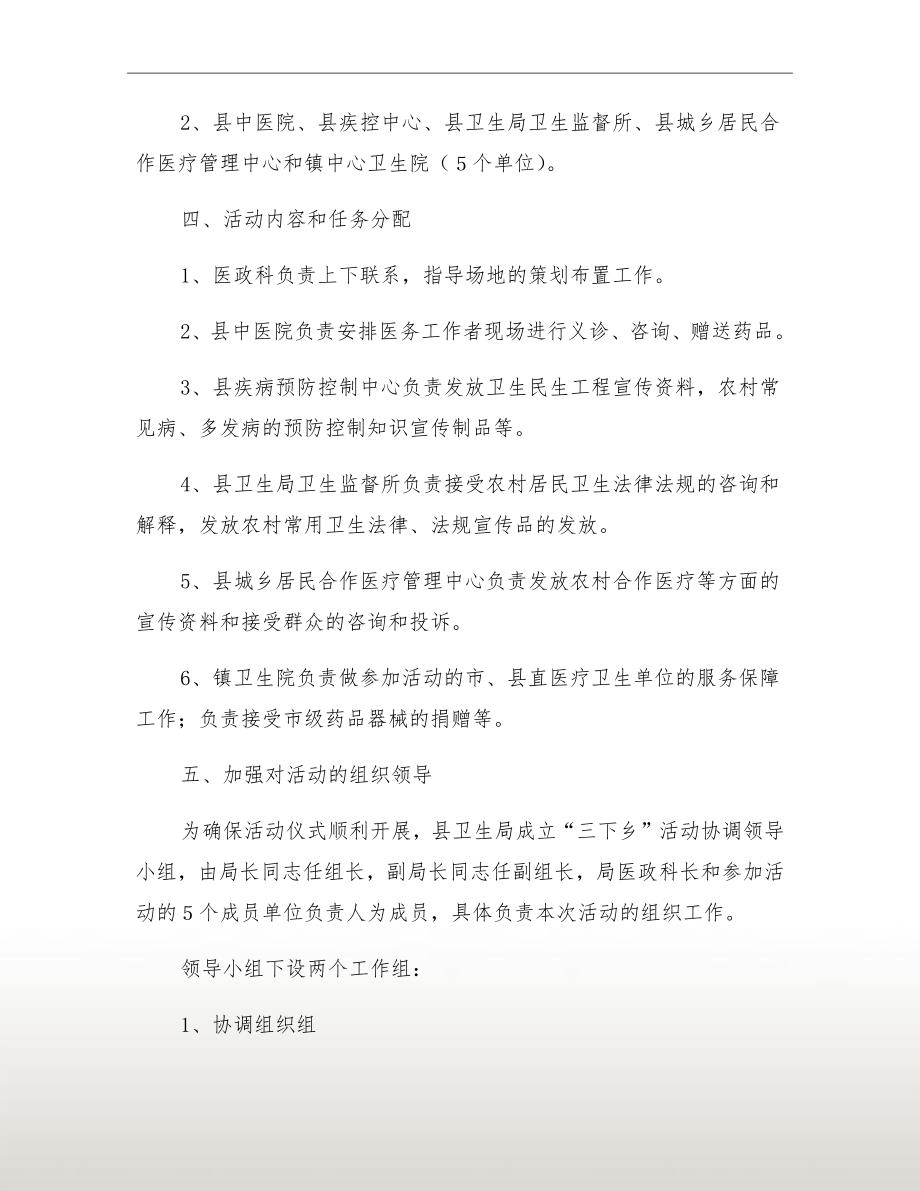 文化科技卫生三下乡实施方案.doc_第3页