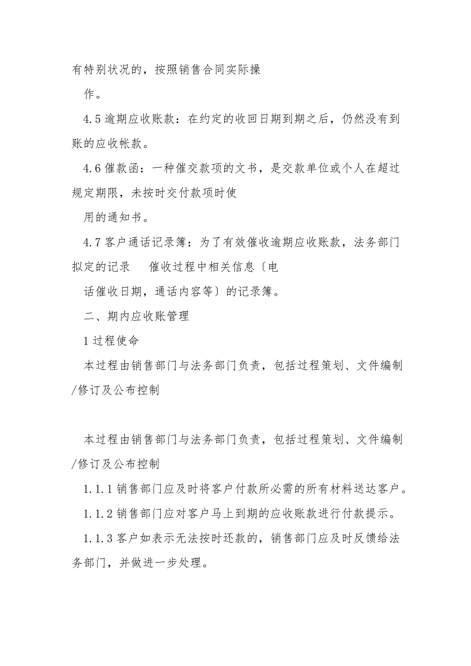应收账款管理制度含流程.doc_第2页
