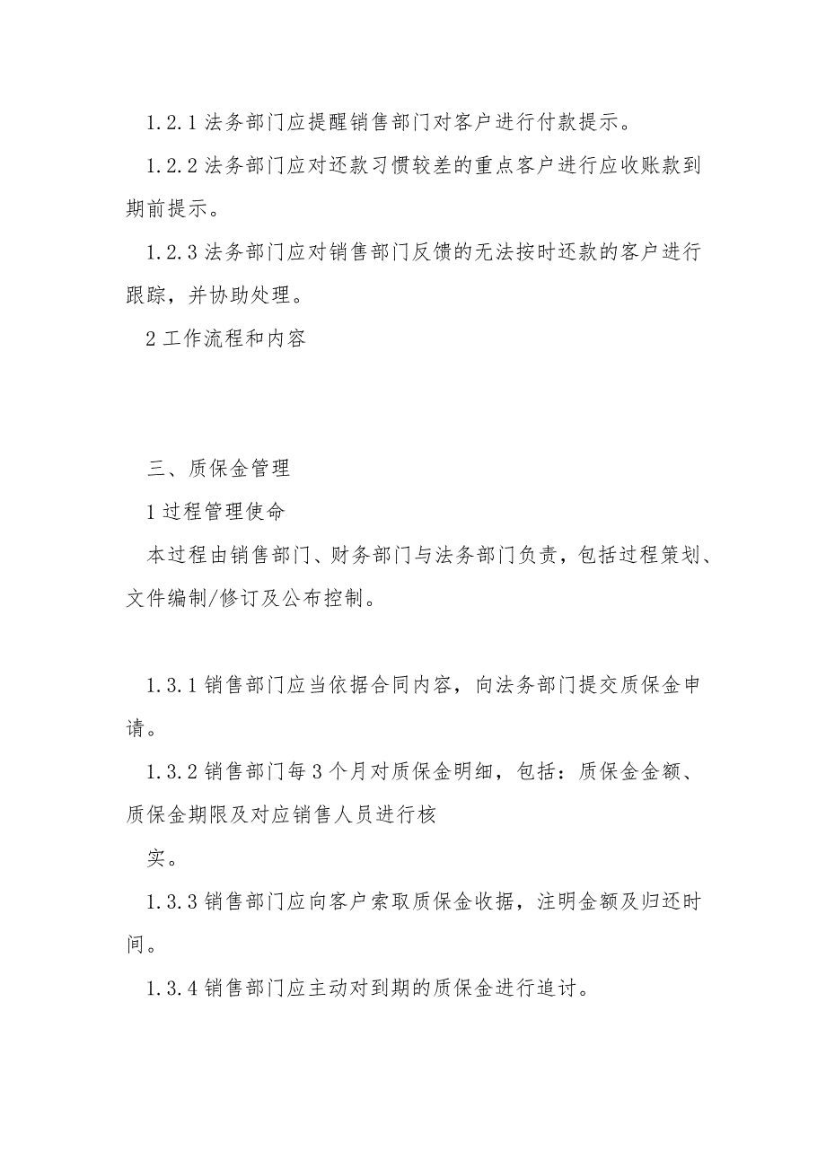 应收账款管理制度含流程.doc_第3页