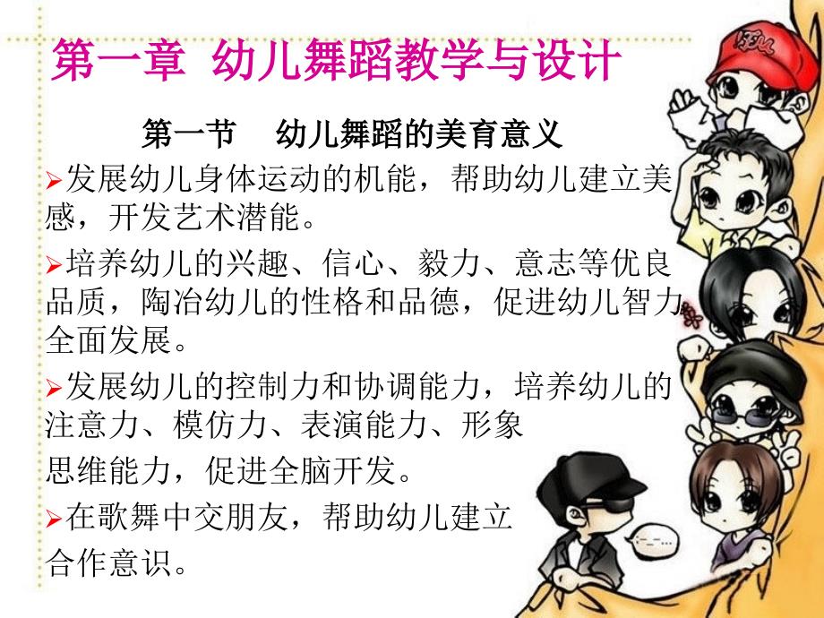 幼儿舞蹈教学与创编.ppt_第3页