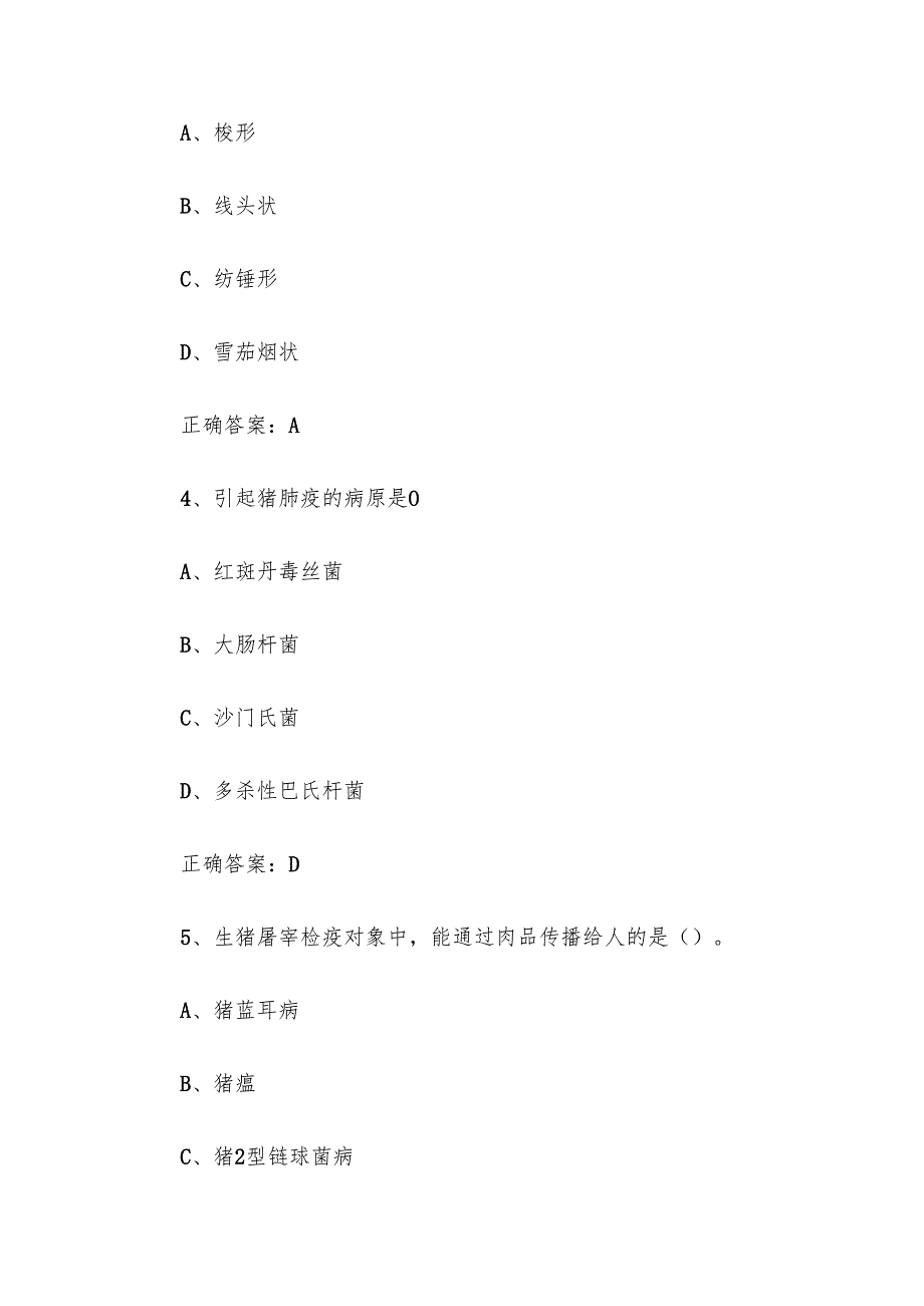 2025兽医知识竞赛题库附答案（100题）.docx_第2页
